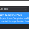 Prism.Wpfのプロジェクトテンプレート