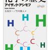 アイザック・アシモフ『化学の歴史』筑摩書房（ちくま学芸文庫）