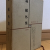 隙のない二枚目男と、囲われ者の悲劇の美学（前編）　～『雁』（森鴎外 著）～