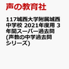 城西大学附属城西中学校、12/5(土)開催の入試説明会＆入試対策授業の予約を受け付けているそうです！