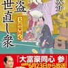 〇怪盗世直し衆を読む