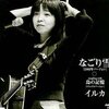 往年の卒業ソング特集【なごり雪 / イルカ(1975年)】青春時代を名残惜しむように、愛しむように降る雪。