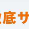 難しい転職の際の辞め方