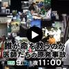 No.621(2019.3.12）ＮＨＫ・ＢＳ１スペシャル　（３・１１の現実）をみて