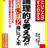 西村克己『論理的な考え方が身につく本』