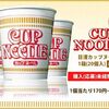 １２時販売開始 カップヌードルが１個４９円送料込み！