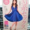 吉沢明歩ちゃん『Ｍ系セックス』出版記念サイン会（14:00〜 書泉ブックタワー）