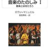 音楽の楽しみとは何だろう―三説・KARASIAという奇跡