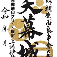6/7〜6/8、群馬県前橋市】「群馬戦国御城印サミット」の会場で