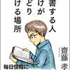 読書する人だけがたどり着ける場所