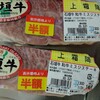 3500円分の和牛を半額でゲット