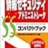 あき＠みらくるの情報処理技術者試験合格日記