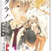 「ボクラノキセキ 6巻 (ZERO-SUMコミックス)」久米田夏緒