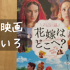 映画館とサブスクで観た映画
