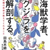 ヨドちゃんは海底へ、おれは会社へ