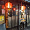 【ディナー】魏飯夷堂【三条商店街】