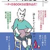 「本の雑誌」6月号から