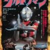 「実相寺昭雄監督作品　ウルトラマン」（1979）