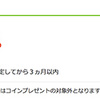 【CLUB Panasonic】高島屋オンラインストアが5%にアップ中！