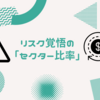 【リスク上等】5月の保有株セクターとかいろいろ確認