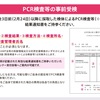 大阪マラソン　PCR検査下調べ