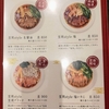 ミシュランに載ったラーメン屋の２号店！進化した笠岡ラーメン【麺酒一照庵　晴天櫓】＠中仙道　メニュー編