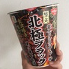 《セブンイレブン》限定！蒙古タンメン中本の北極ブラック食べてみた！濃い激辛味噌の真っ黒スープに激辛好きは大興奮！