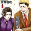 『ローワライ』がヤンマガWebで全話無料公開！4月発売のコミックス1巻発売記念で3月29日まで