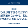 夫のひげが痛すぎるのだがロクな解決策がないので、私はやり返すことにしている。