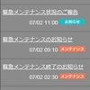第四次鹵獲の開始と第三次征伐の戦果