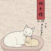 「其のまま地口　ひびにゃ線」22（終点）.北千住（きたせんじゅ）／いた、せんじゅう 