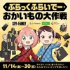 ららぽーと甲子園｜2025年11月14日（金）〜11月30日（日）ぶらっくふらいでー 『おかいもの大作戦』が開催されます