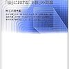  吉良貴之（2013）「死者と将来世代の存在論」／鈴木生郎（2017）「四次元主義と三次元主義は何についての対立なのか」