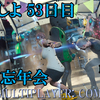 【FF15戦友】共闘しよ53日目・Win版忘年会