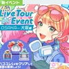 【学マス】新イベントがクソ過ぎて報酬も取れずユーザー離れ加速へ