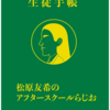 生徒手帳のようなデザインを作ってみました