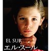 「エル・スール」と「ミツバチのささやき」