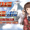 イベント「ロボミ」「ロボミ外伝」終了