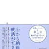 コツがわかって、面接受かるようになった話