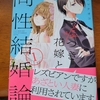 嘘つき花嫁と同性結婚論 1巻 感想・評価