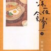 　安倍夜郎「深夜食堂」３