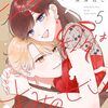 溺れる日々はきみのせい｜5巻特典まとめ｜ストア一覧
