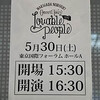 槇原敬之コンサートツアー2015 『Lovable People』＠東京国際フォーラム