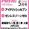 PASH！2025年5月号