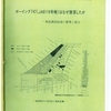 ３８年目の真実－異常外力着力点