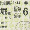 大阪市交通局→阪急線