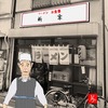 【番外】激渋食堂 - 中華「新京」＠東長崎【閉店】