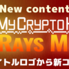 マイクリRAYS！Soul選びのすすめ