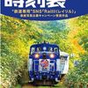 JR西日本時刻表を迎え入れました。