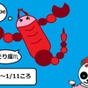 たぬまろの日記51　性格さそり座のタイプⅢ（1月6日ころ～1月11日ころ生まれ　☉黄経284度～290度）